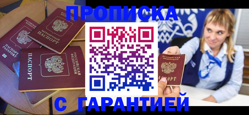 временная регистрация для всех в Урайе